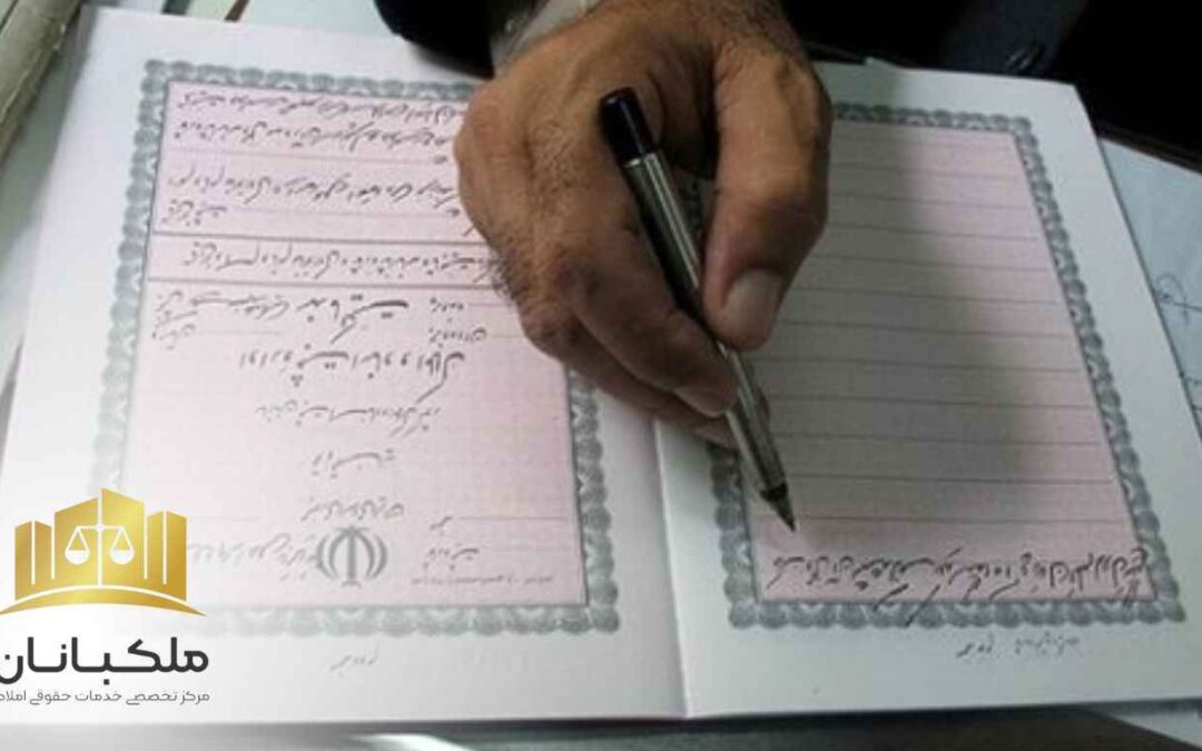نمونه رای الزام به تنظیم سند رسمی|ملکبانان